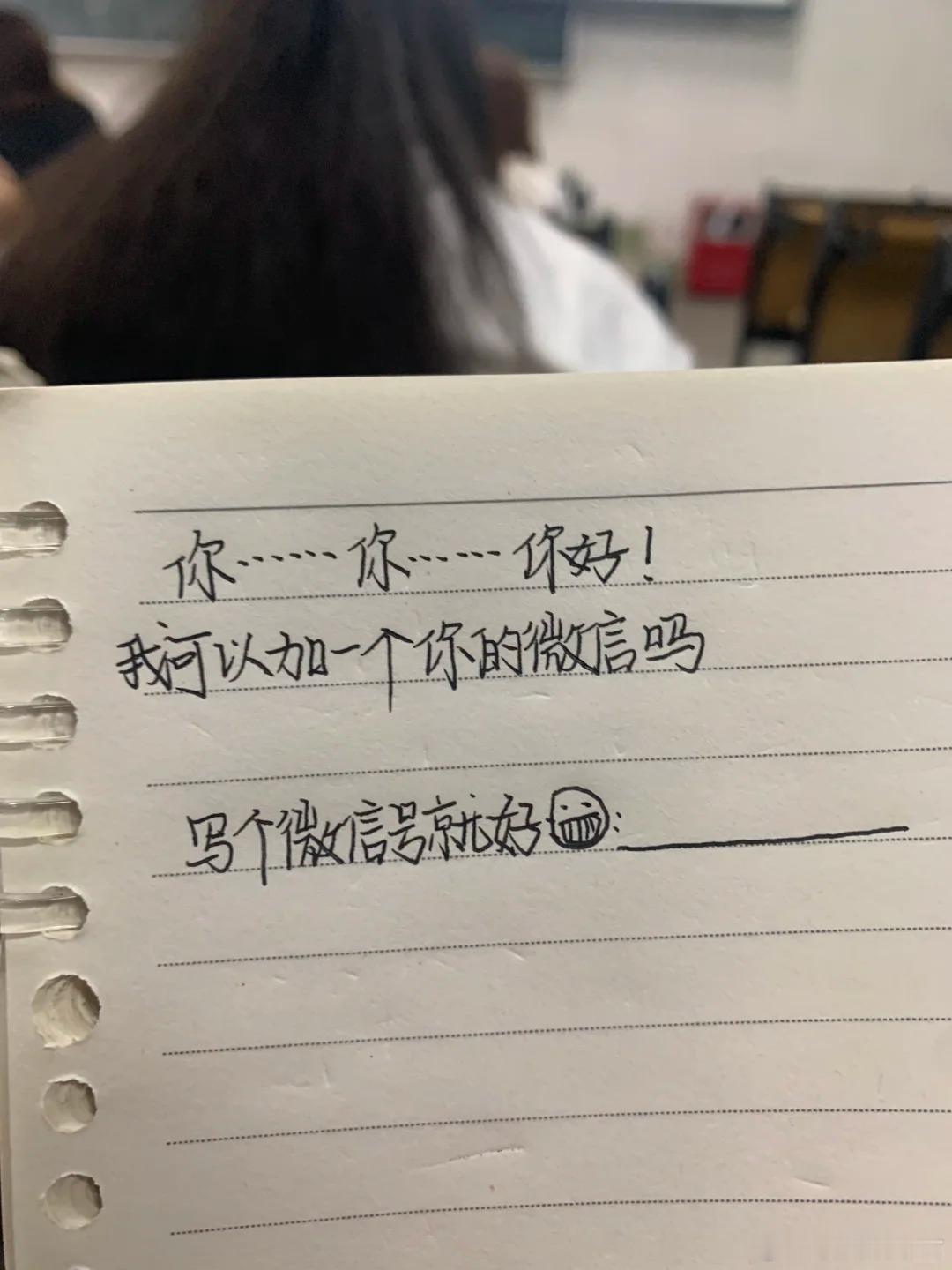 女大第一次要男生微信​​​