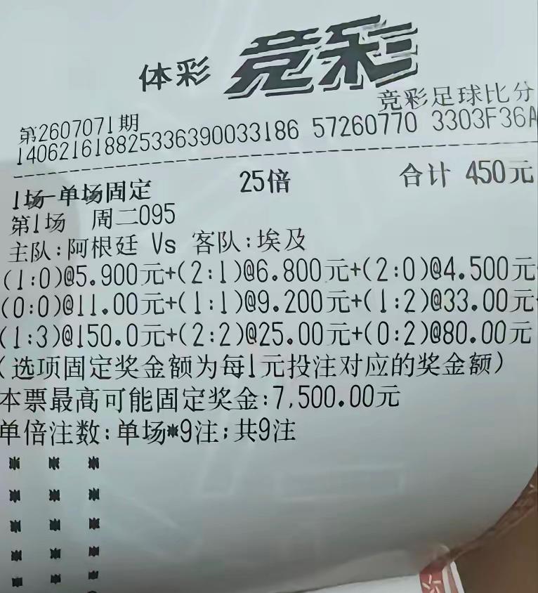 更牛的一张票选了这么多，还以为有能吃上80倍！从最开始的以为这张票完全的稳了