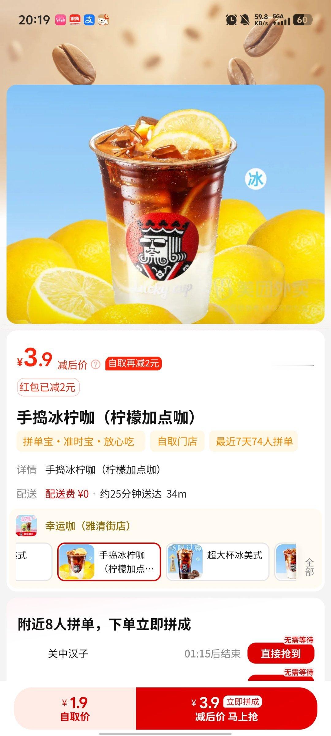 以前我看不上拼好饭，直到…1.9的冰柠咖…真香[裂开]😤​​​