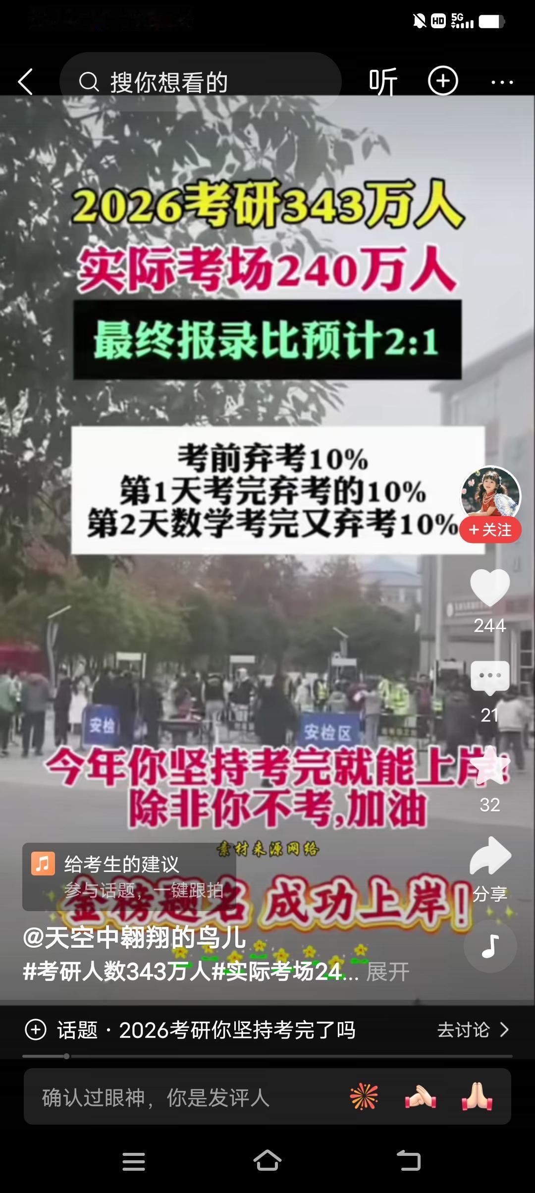 这个分析有点离谱了吧？今年考研2:1？两个人录取一个？其实，虽然说报考人数减少，