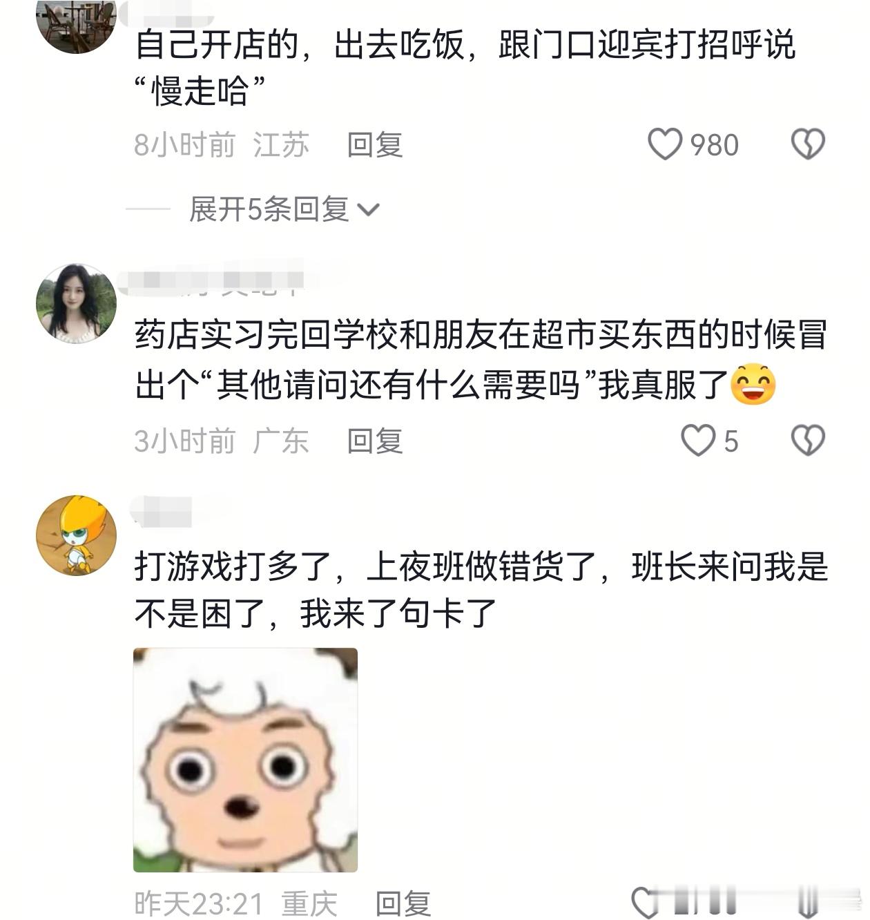 当你职业病犯了belike