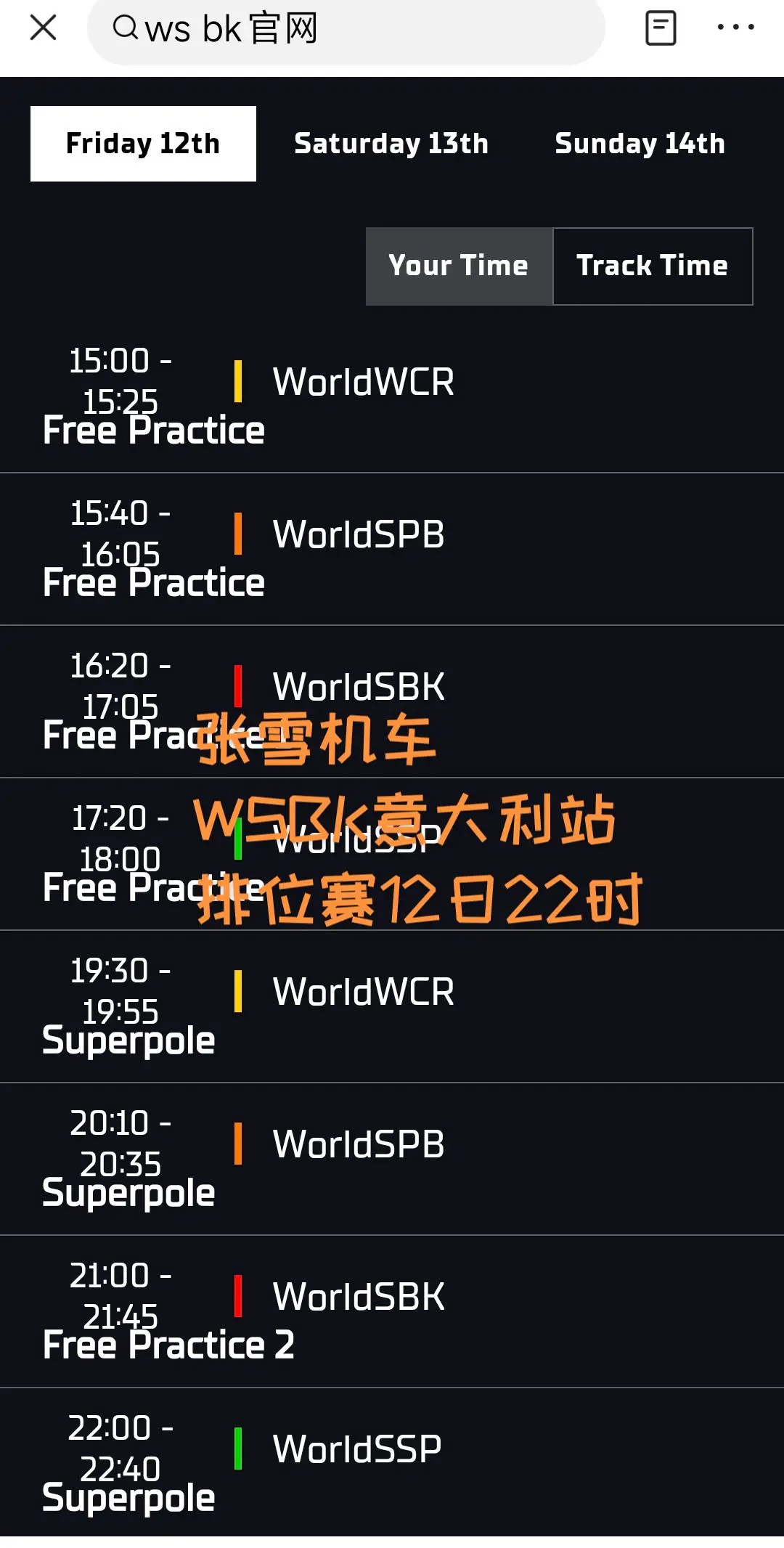 张雪机车WSBK意大利站位赛时间。张雪机车WSBK意大利站位赛时间