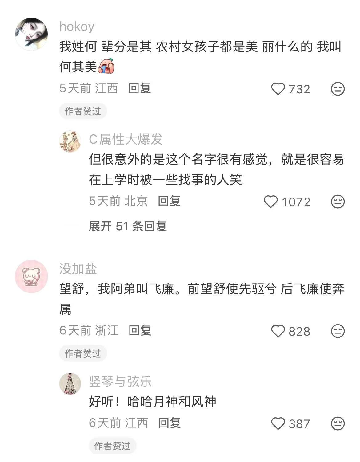 大家名字的由来都这么有意思的吗