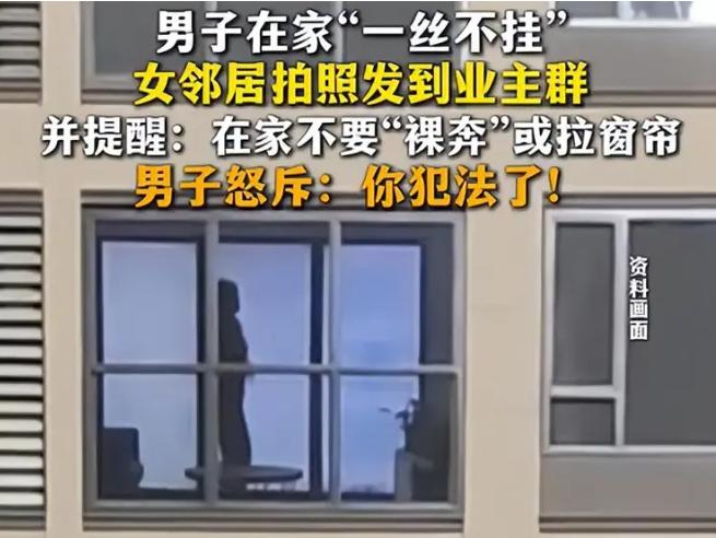 “蠢到家了！”6月28日报道，山东，一女子望向窗外，发现对面男邻居在家赤身裸体，