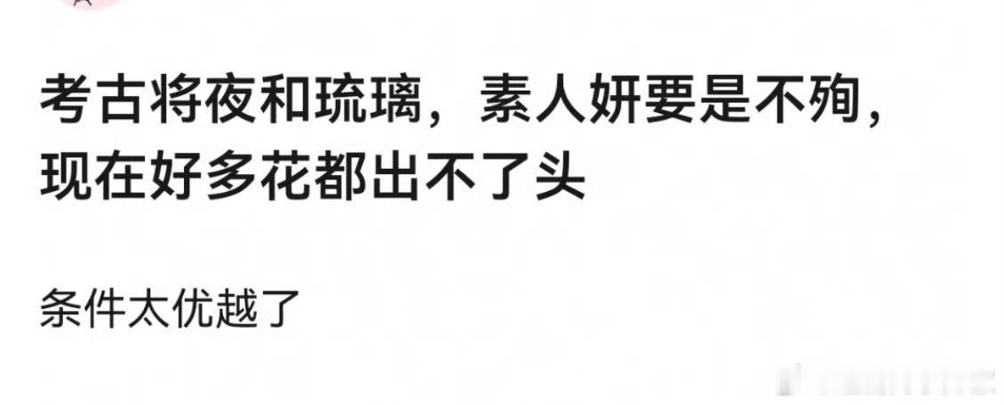 优越在哪😳这倒也不至于​​​