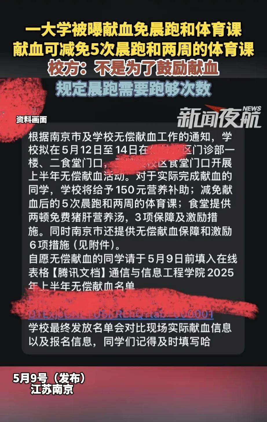 近日，江苏南京一所大学的一项举措引发了社会的广泛关注。5月9日，据新闻夜航报道，