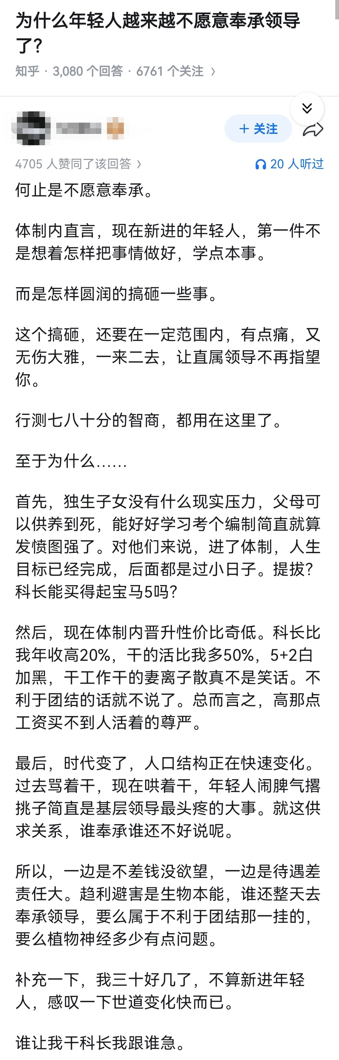 为什么年轻人越来越不愿意奉承领导了？
