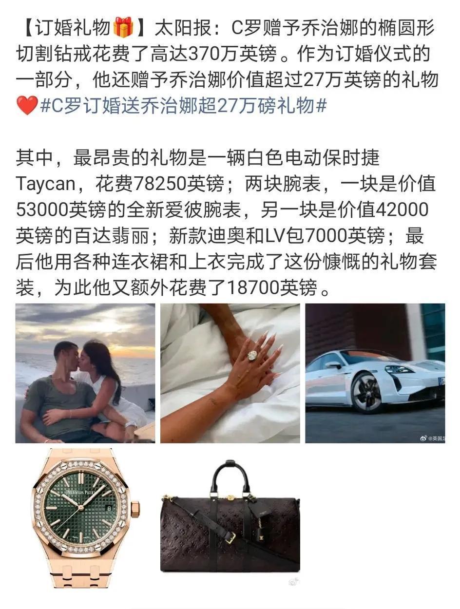 C罗送给女朋友乔治娜的订婚礼物价值397万英镑。婚前协议早已签好：每月11.4
