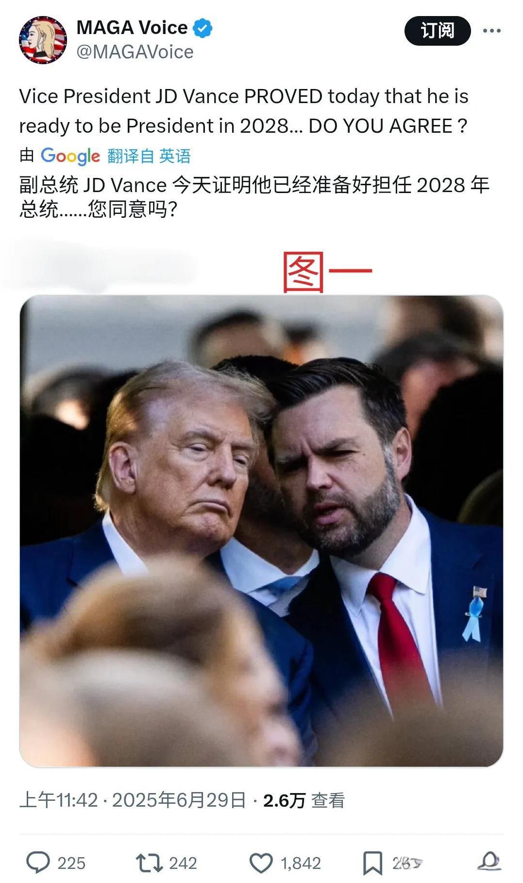 图一：美国网红“MAGA之音”问：你愿意万斯在2028年担任美国总统吗？图二：