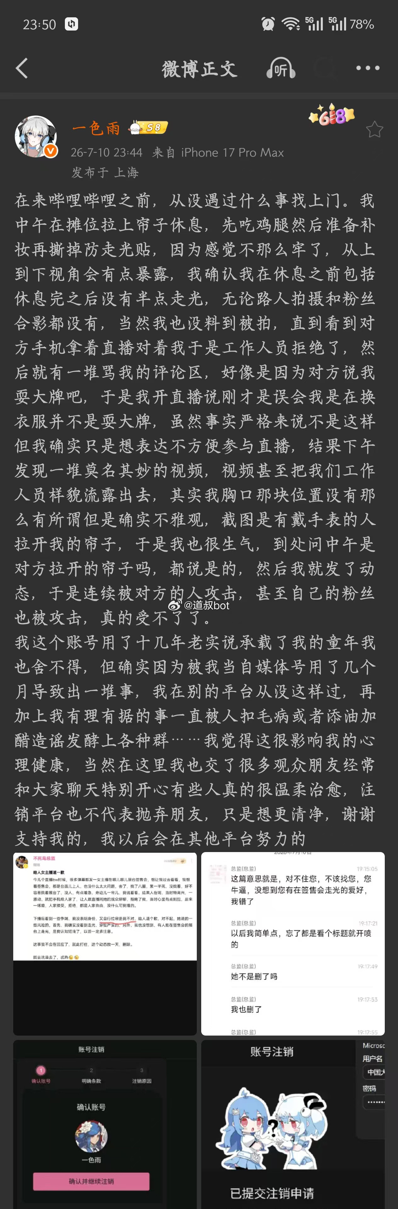 B站擦边女主一色雨写小作文称在她换衣服时被人拉开帘子导致她直播走光，因此受到了惊