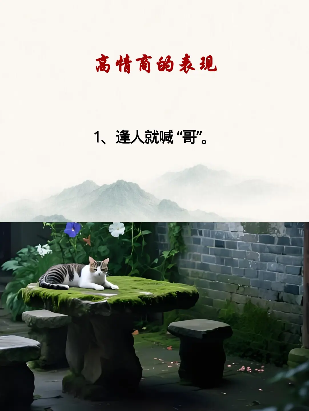 情商 高情商处事 为人处世