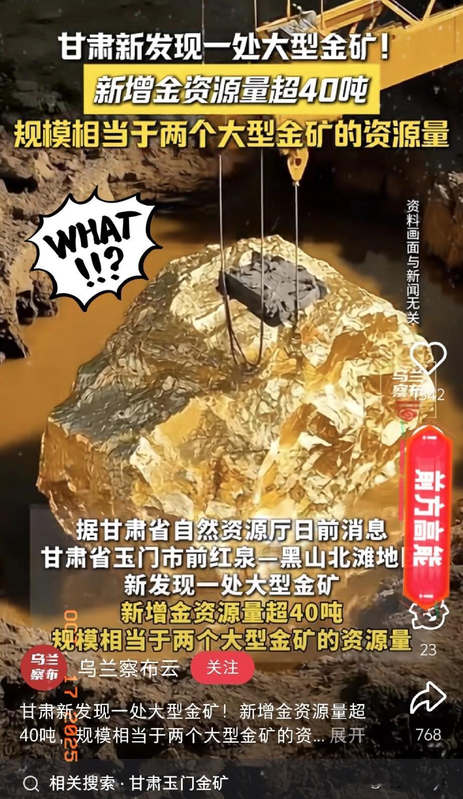 国际金价又涨了，已经突破4300美元了！就在这个时候，甘肃玉门宣布发现大