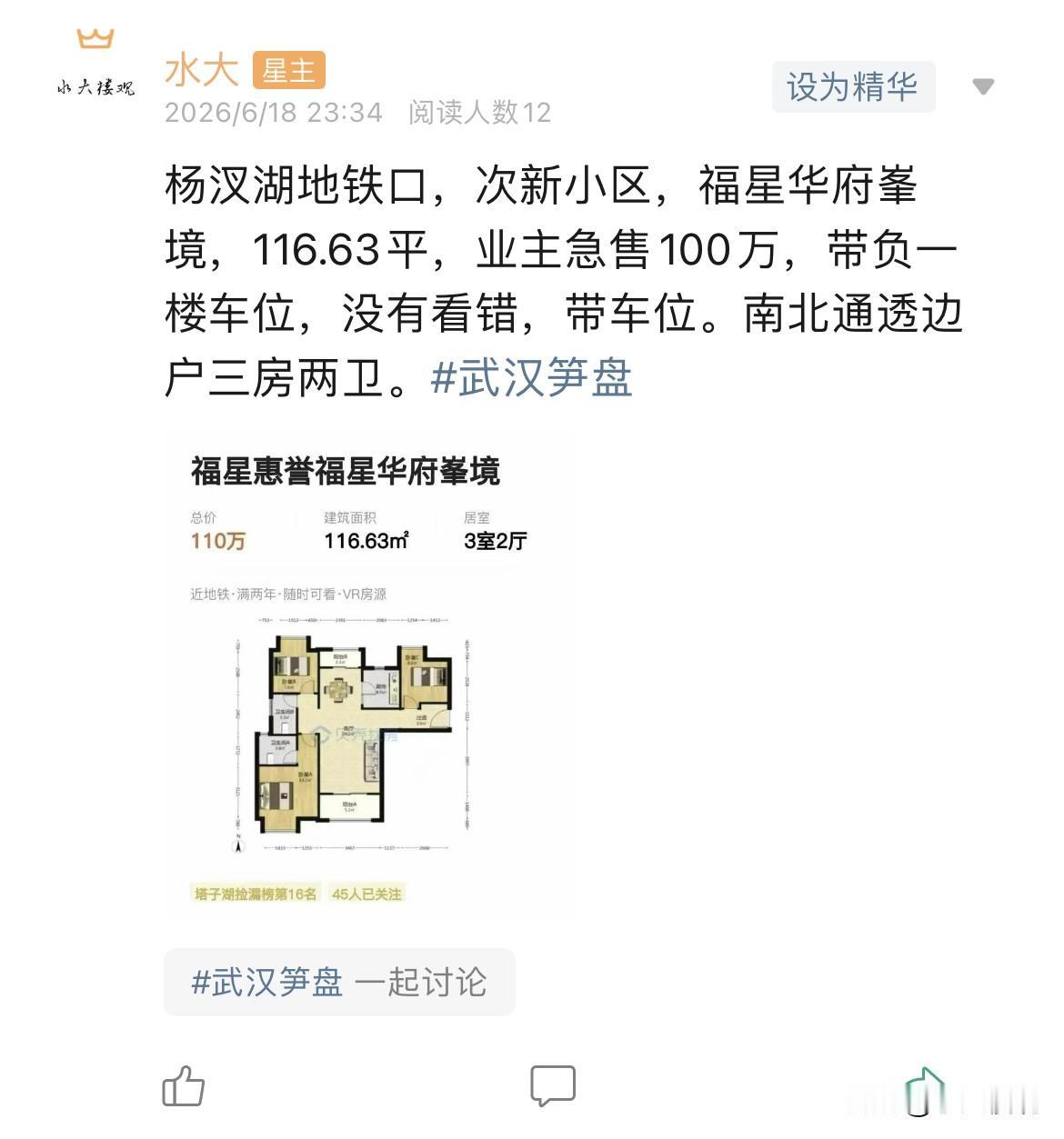 今日美居1.福星华府这个房子，书包是不错的哦，标准次新房源，价