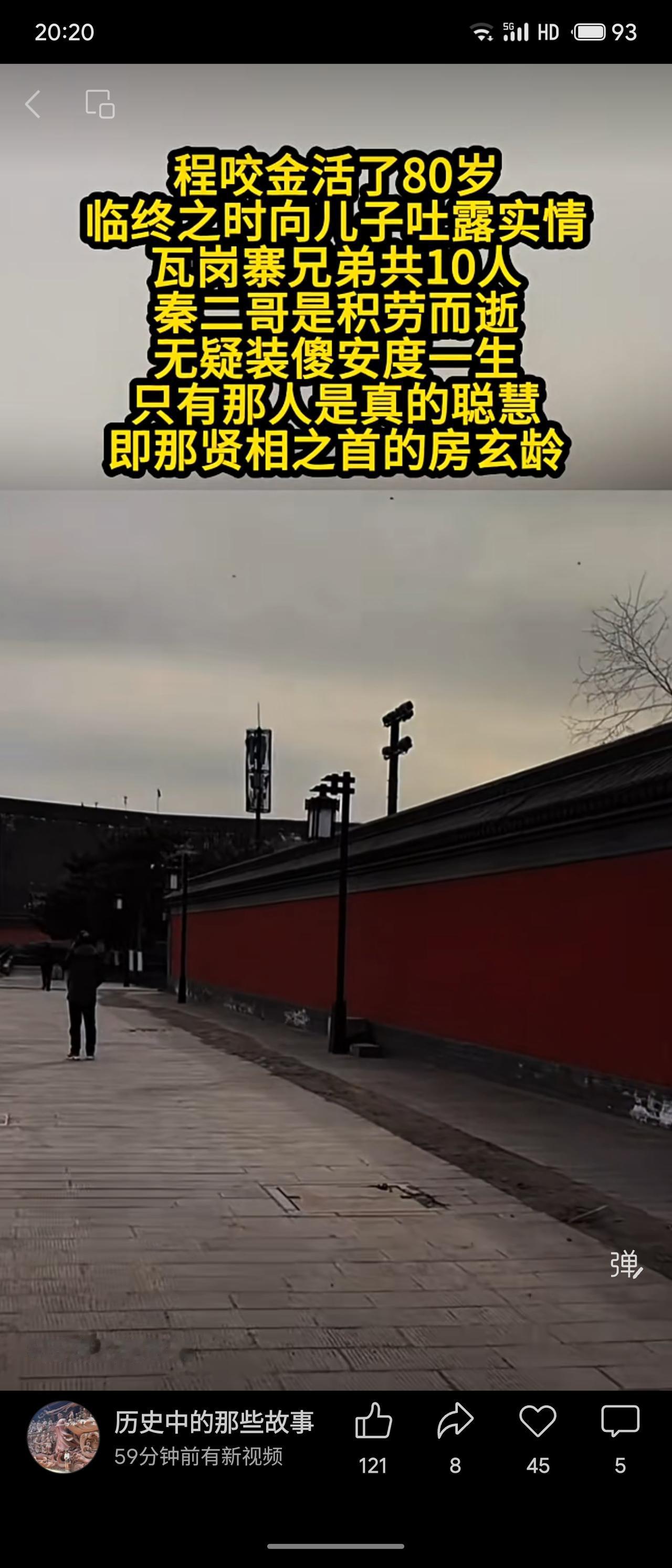 程咬金临终坦言，瓦岗寨十兄弟中，秦琼积劳而逝，自己靠装傻安度一生，唯有房玄龄是真