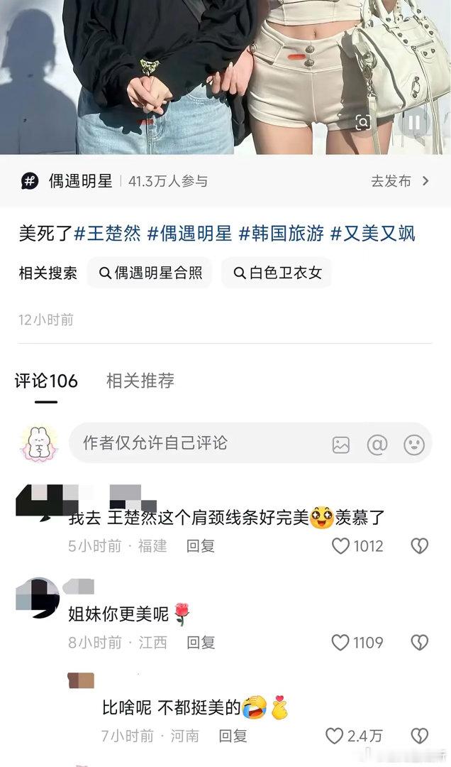 王楚然居然直接被素人给秒了，成何体统？​​​