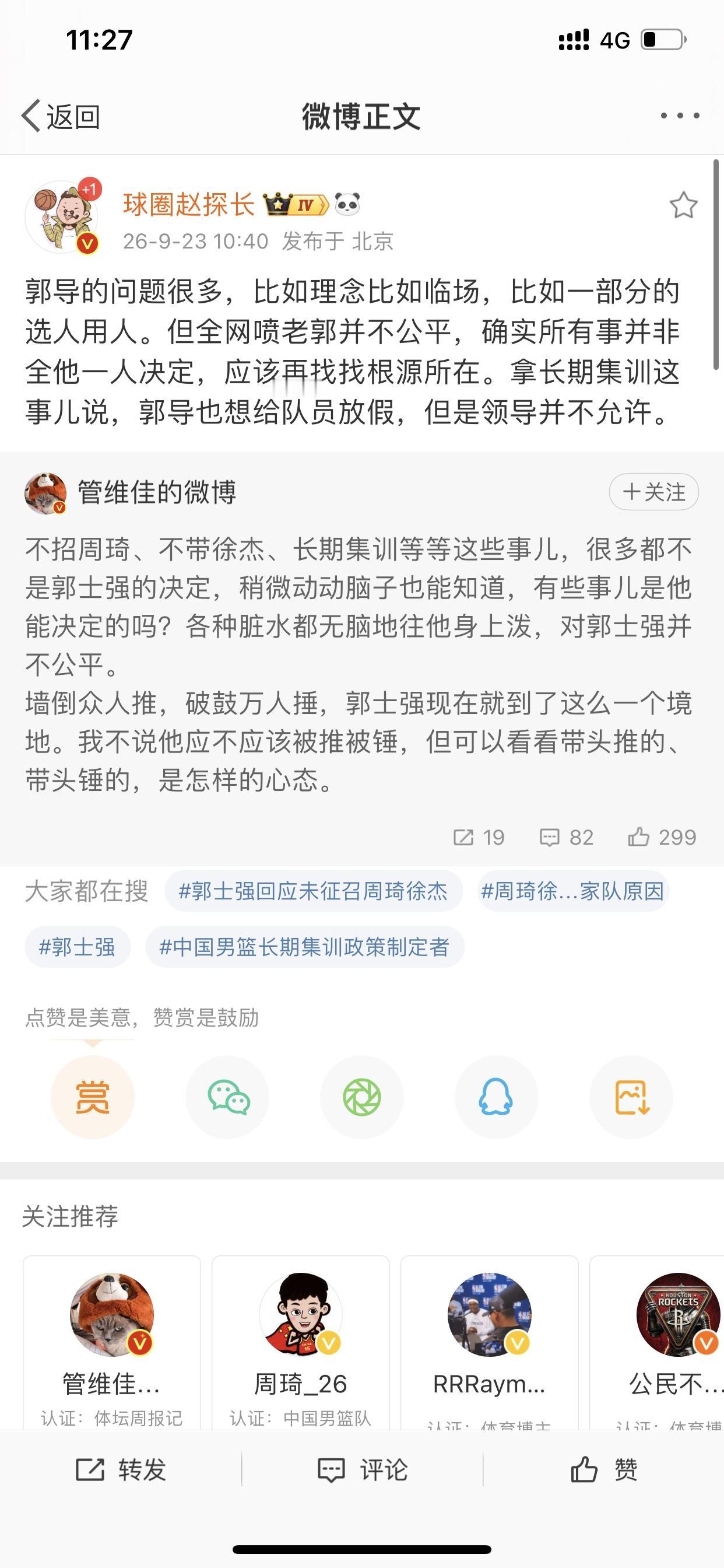 对郭士强的态度发生了变化，风向变了！中国篮球界的知名媒体人赵探长此前对中国男