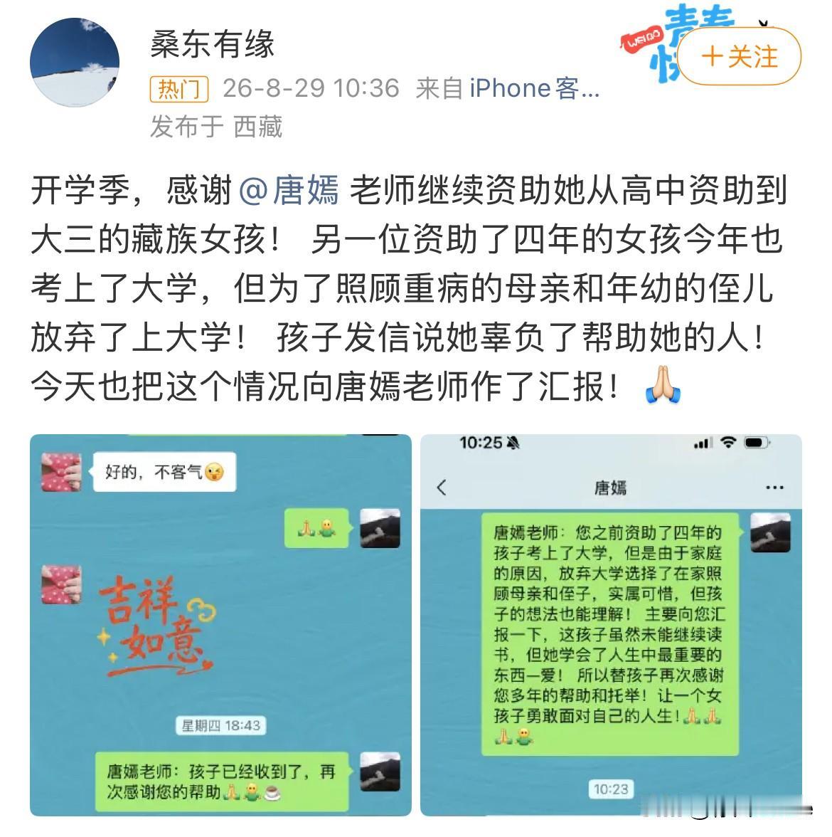 8月30日，唐嫣资助的女孩，放弃上大学，唐嫣没有心寒指责，反而欣慰理解！今天有