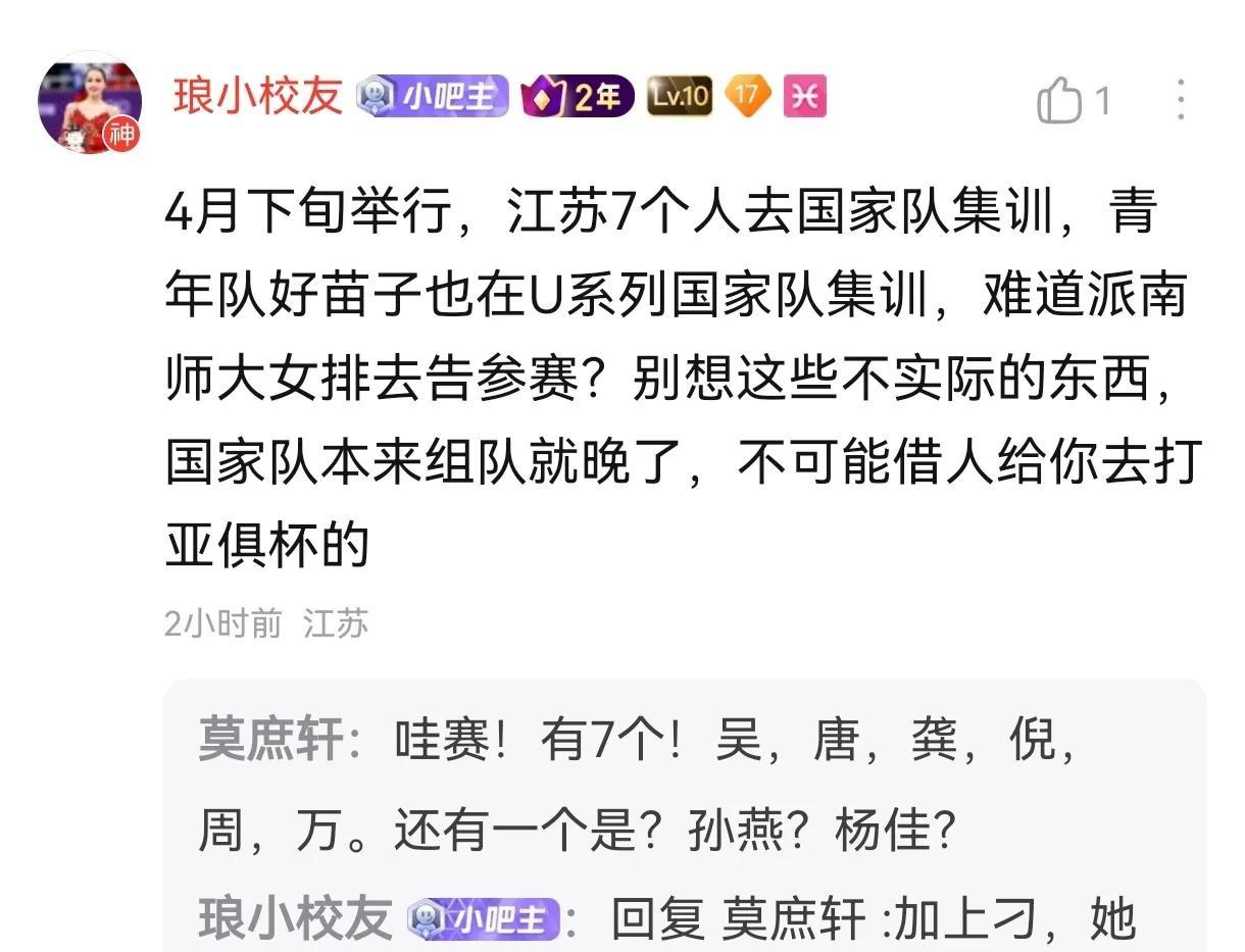 江苏知名球友“琅小校友”爆料江苏女排将有7人参加国家队集训，江苏女排或将放弃亚俱