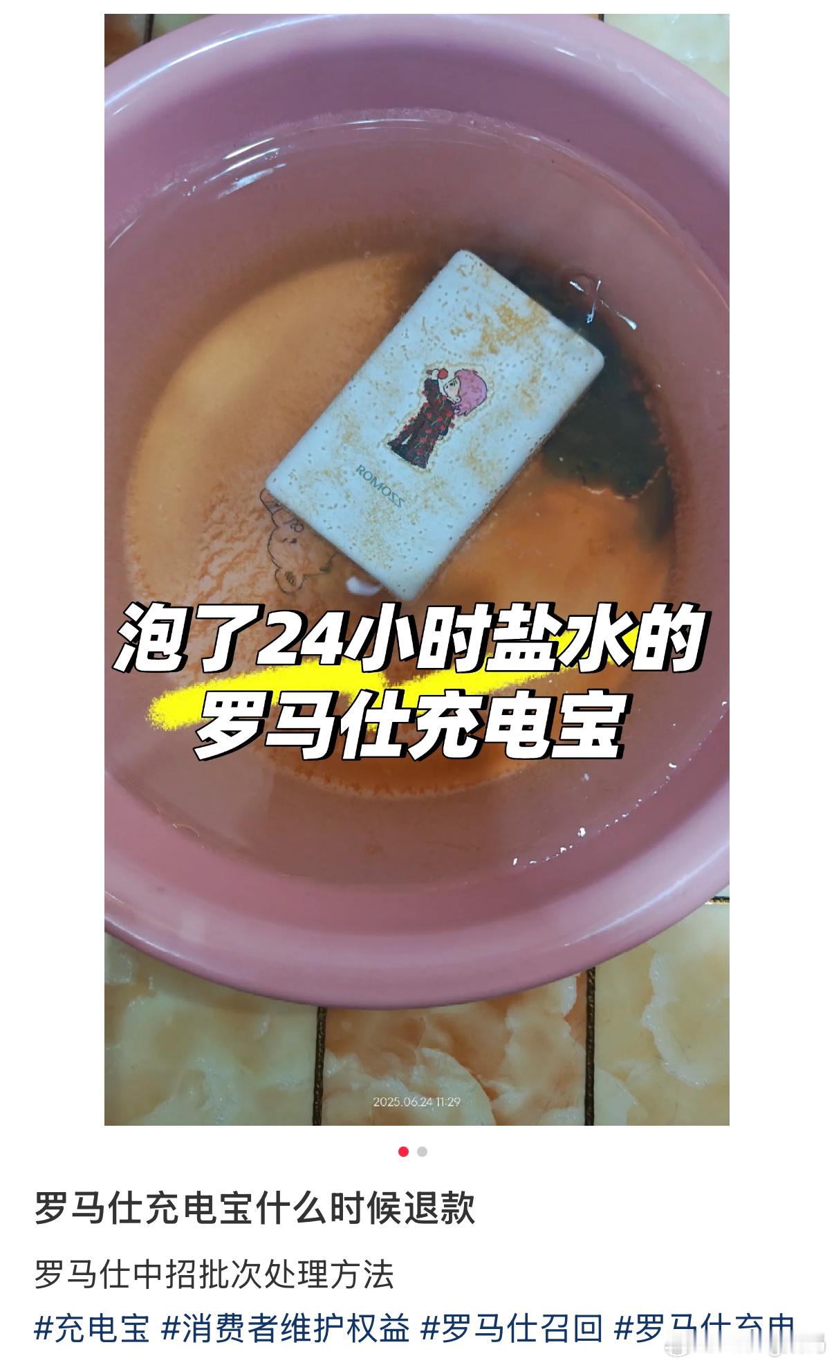 充电宝退不了快递小哥也不容易毕竟风险大看到网友分享了无公害泡水处理的方法大家可