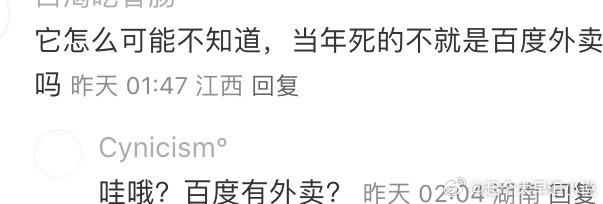 以前竟然还有“百度外卖”​​​