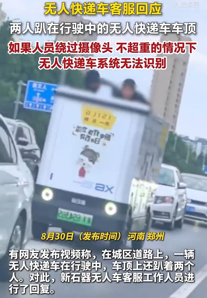 AI确实取代不了人，因为永远不知道人能做出多离谱的事！河南郑州，一辆无人快递车在