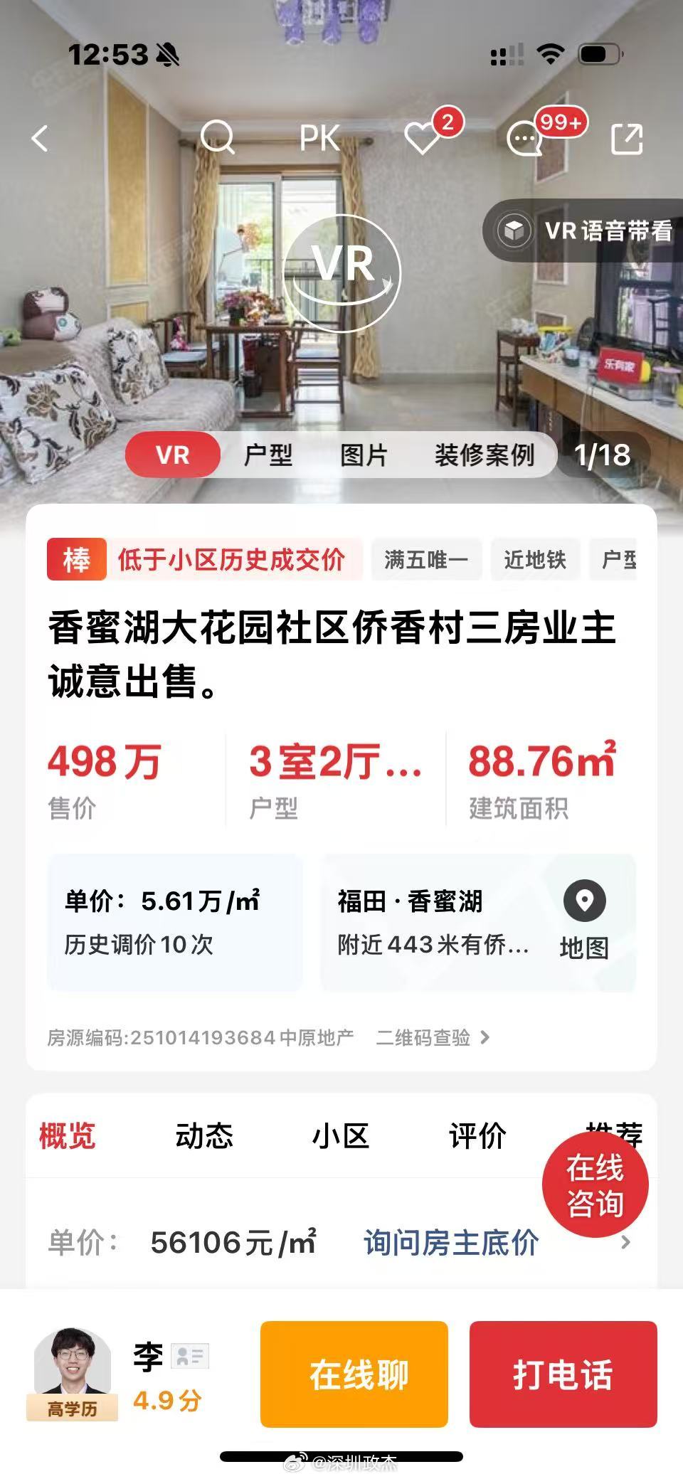 花498万就可以买到深圳福田香蜜湖的3房？某家中介上架法拍房源到正常二手房里面，