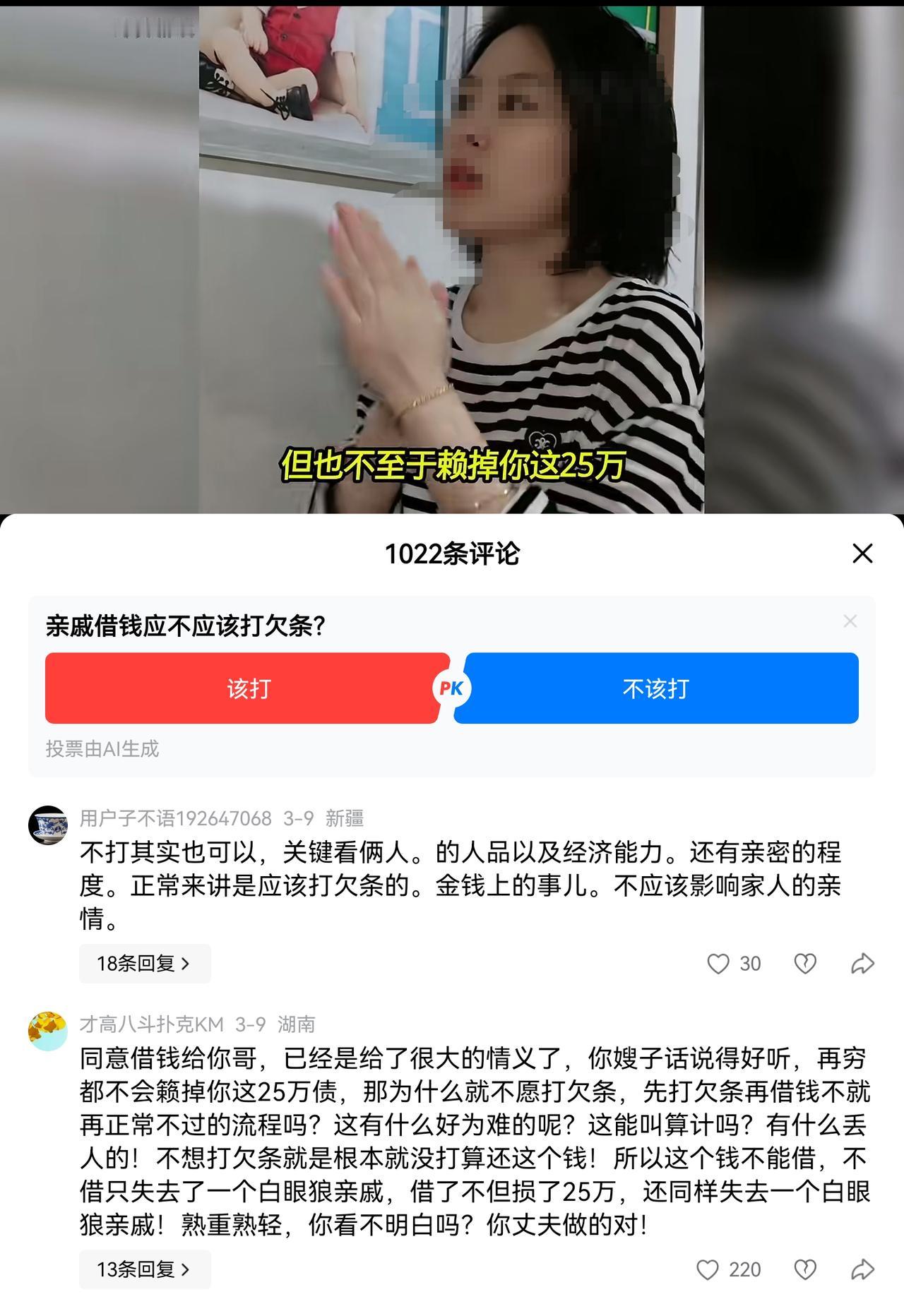 借25万，还不想打欠条，结果只有一个，想赖账，正常都是主动打欠条的。所以，这笔钱
