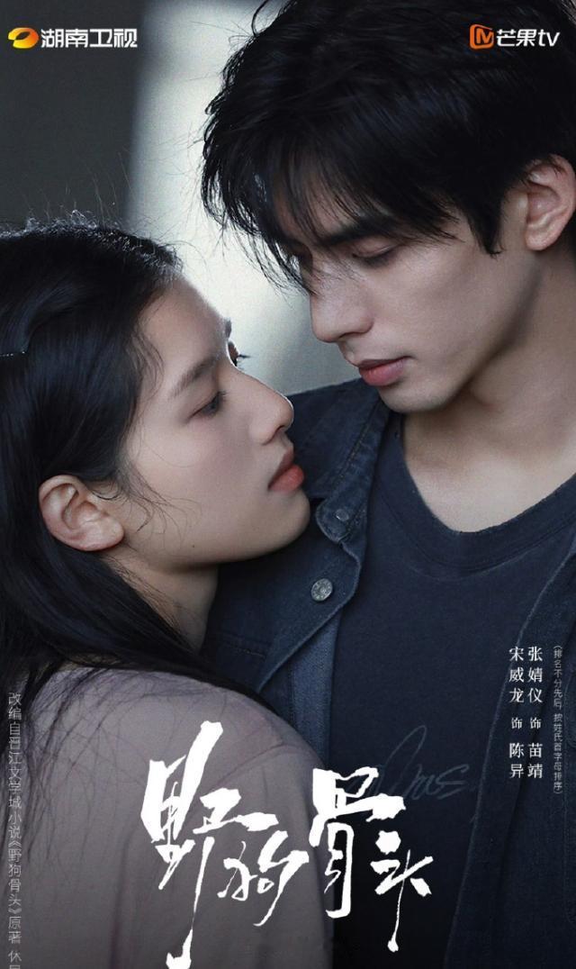 宋威龙张婧仪《野狗骨头》番位争议张婧仪粉丝这边说她是第一顺位，一番女主，宋威龙