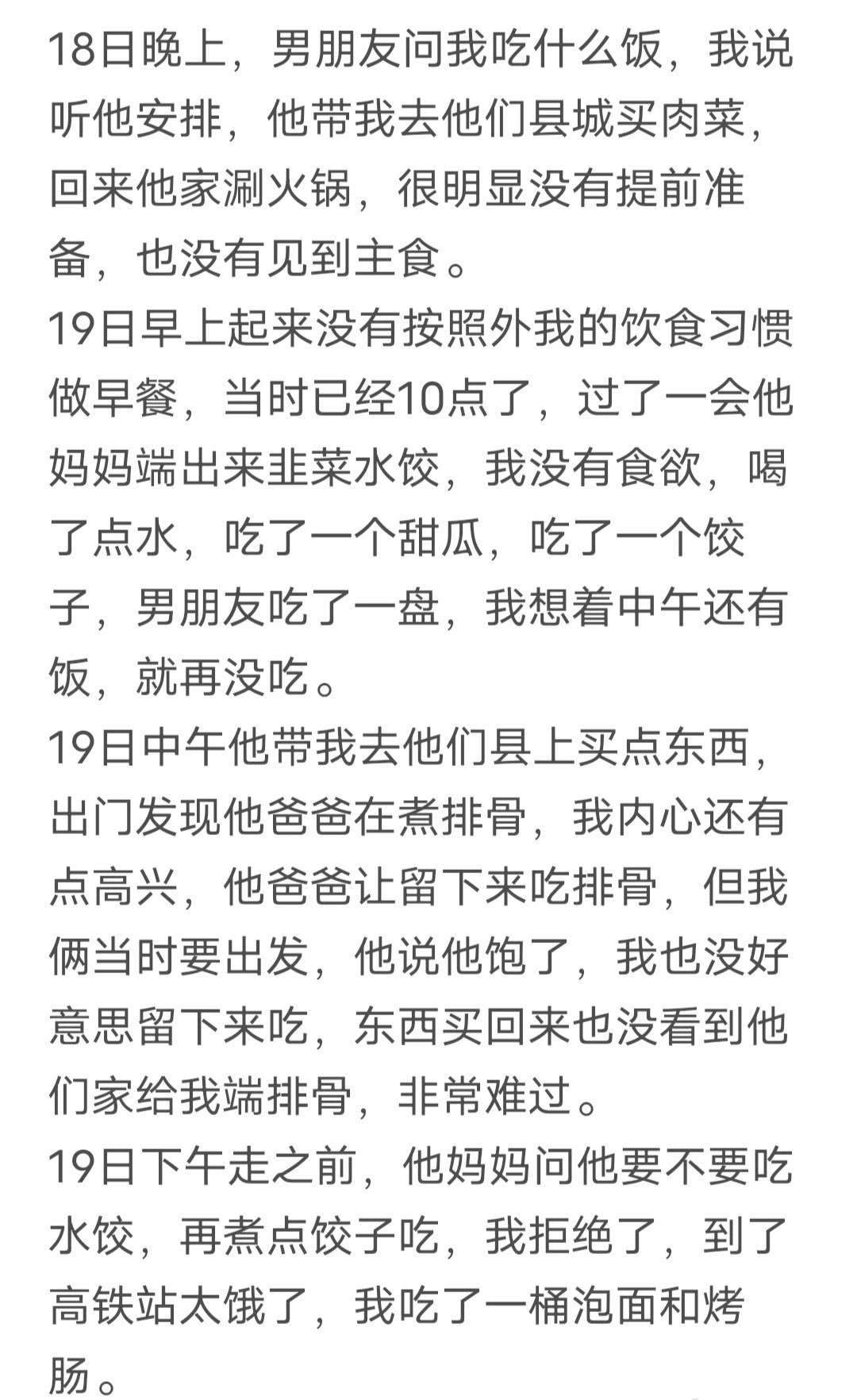 第一次去男朋友家委屈哭了！！！