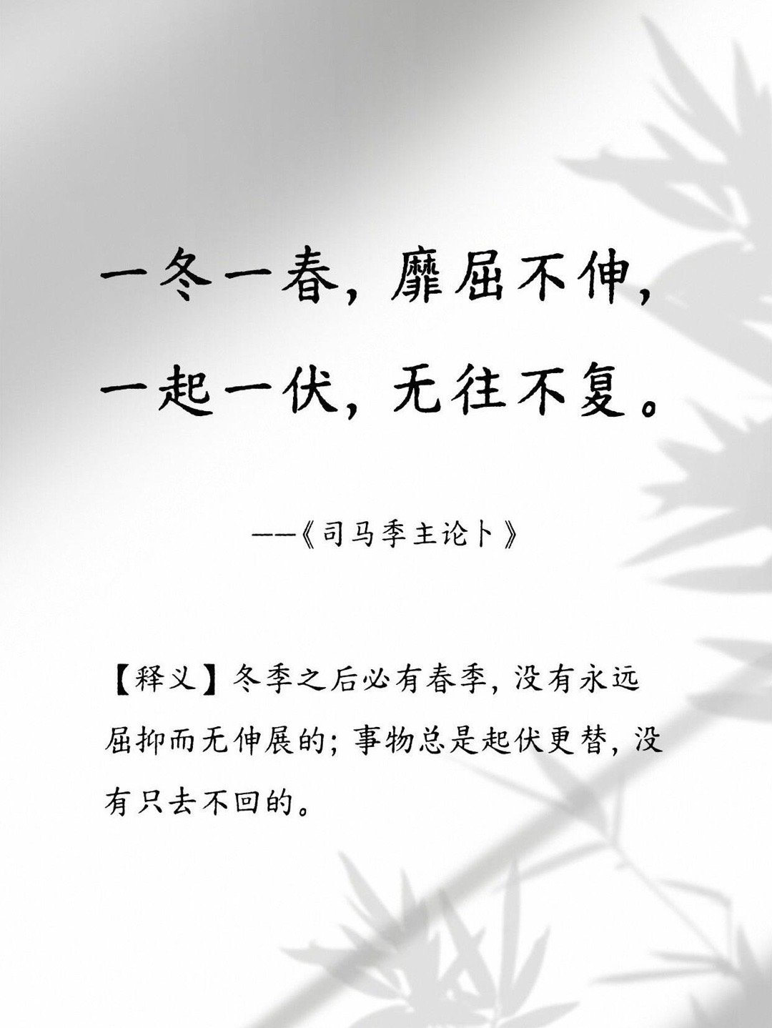 刘伯温逆天改命金句，一生必读一次