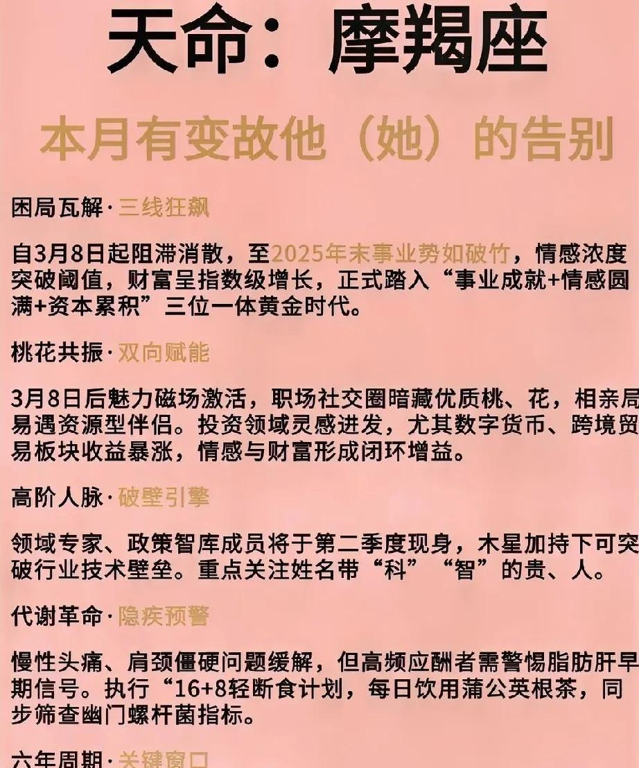 天命:摩羯座本月有变故他(她)的告别困局瓦解·三线狂飙自现在起阻滞消散，至