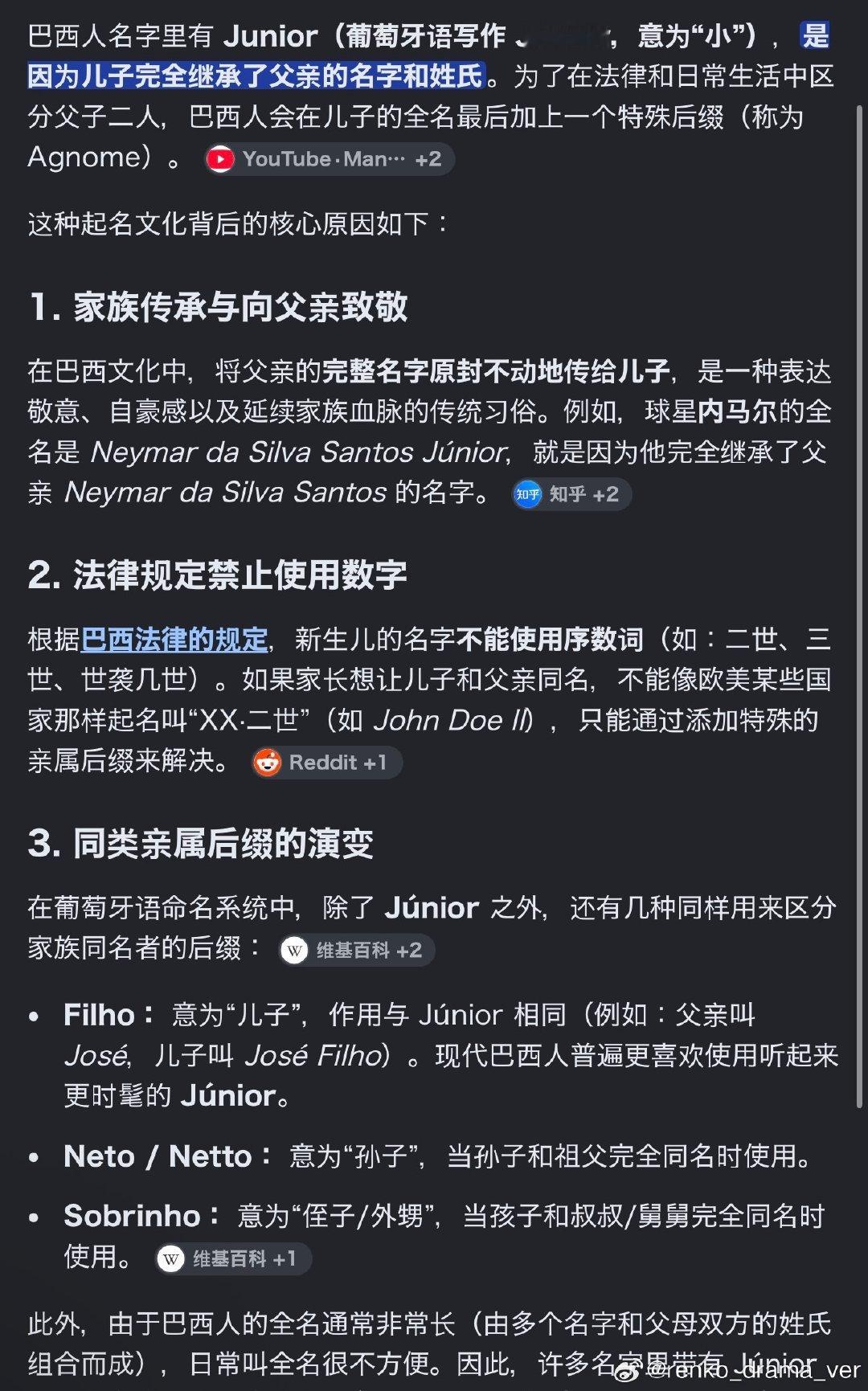 作为元ジャニヲタ看巴西人的名字时常是很难绷的因为Jr.在我们眼中是ジャニーズジュニア的缩写😅​