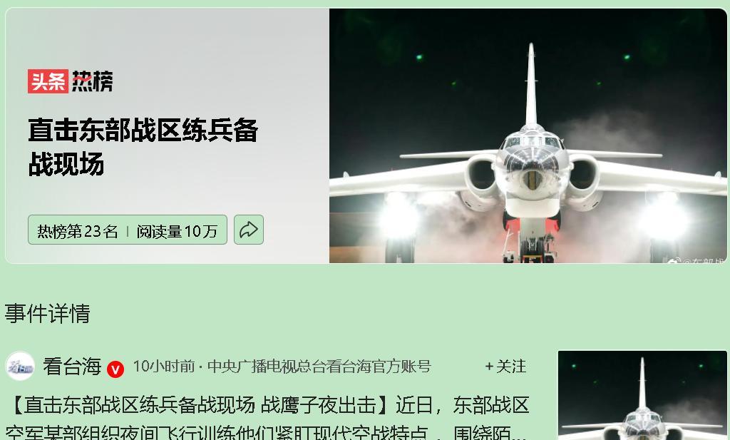 凌晨时分，台海上空突然传出巨大的轰鸣声。火箭军的新型导弹划破夜空，直扑目标。这可