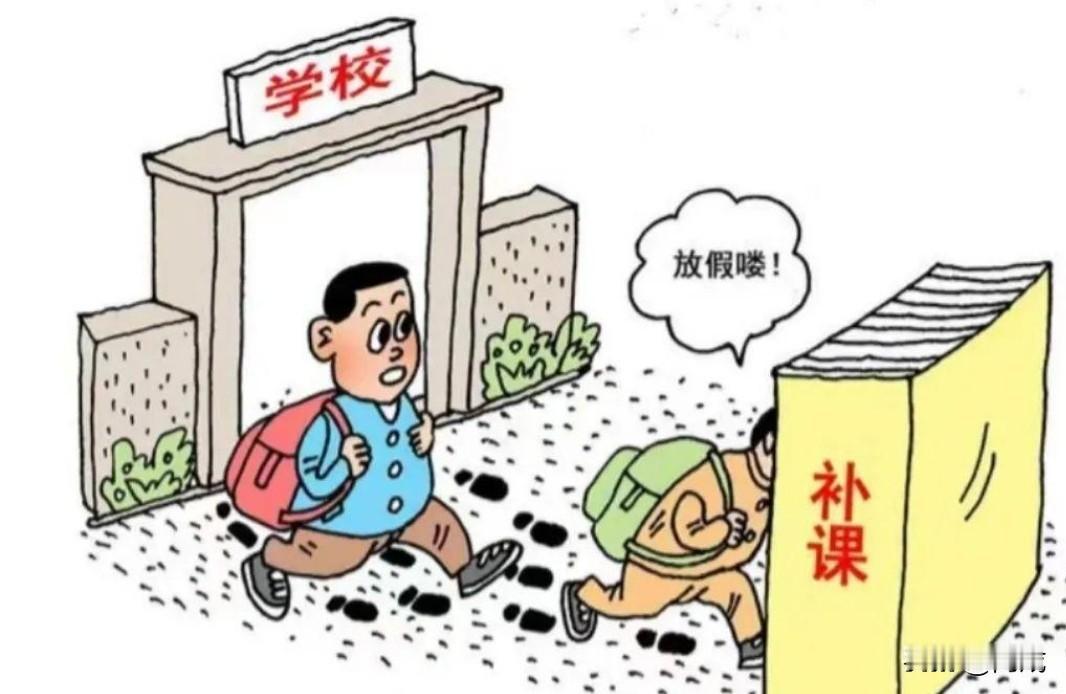 很佩服那些给孩子补课上兴趣班的家庭。一是羡慕他们经济条件好。另一个是孩子听话