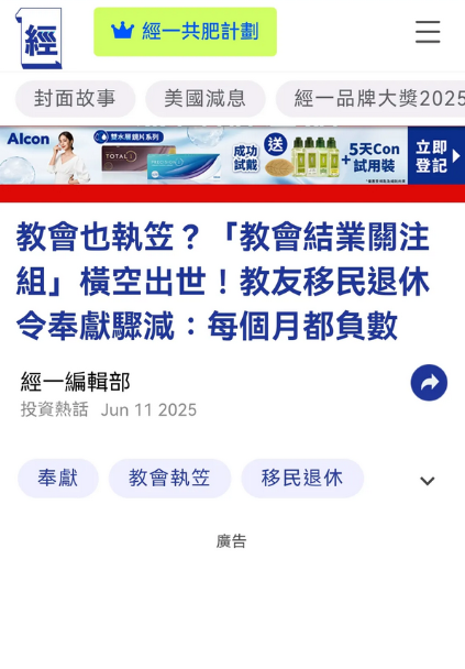 香港的教会都要倒闭了，就连教友都撑不住了。香港经济疲软，就连宗教界也撑不住了
