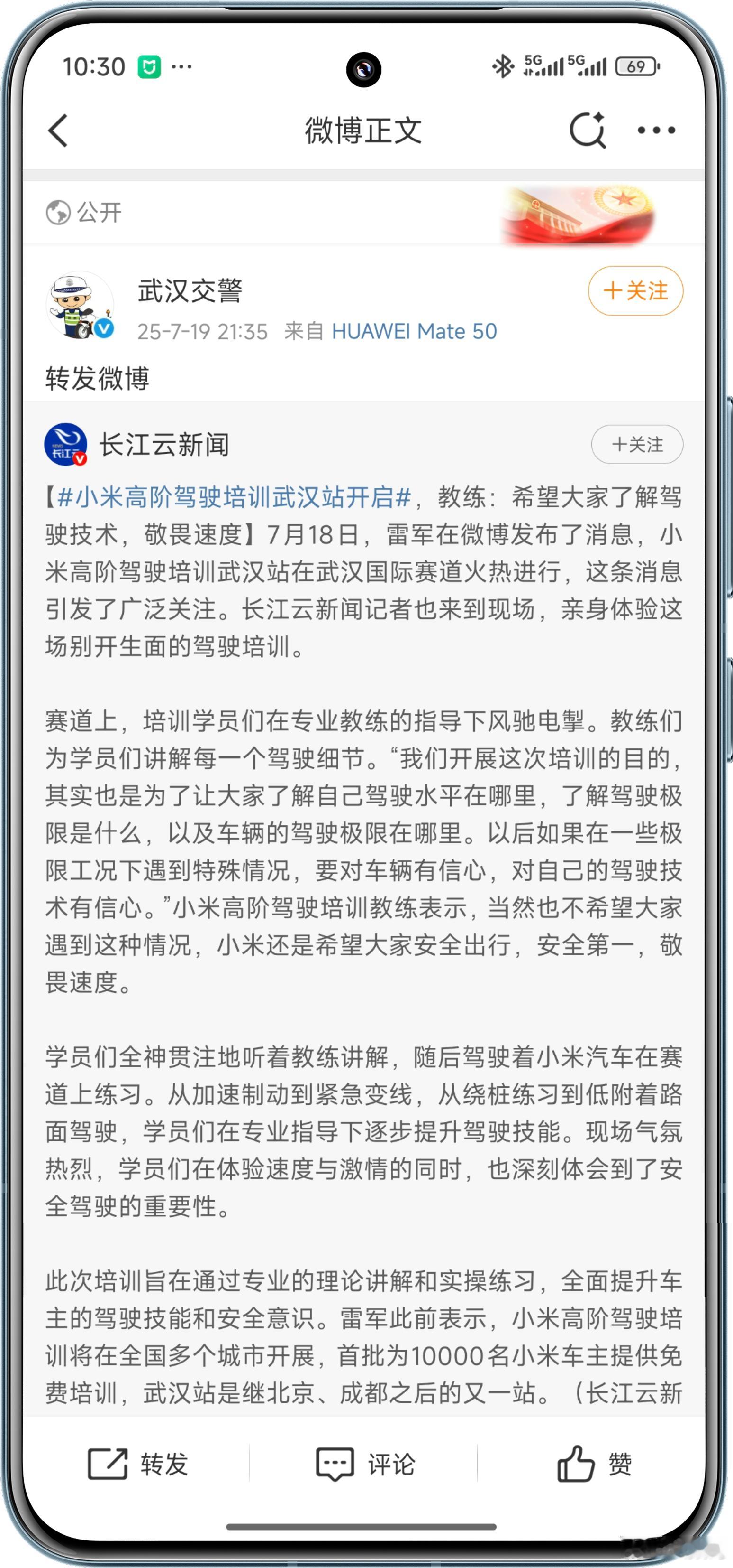 小米高阶驾驶培训班，获得交警部门认可表扬了。武汉交警官方转发了小米高阶驾驶培训武