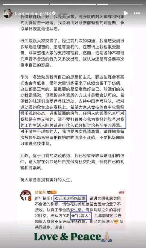 运动员的成长与挑战樊振东再次发文拒绝饭圈，振聋发聩，发人深省。他说，任何人的饭