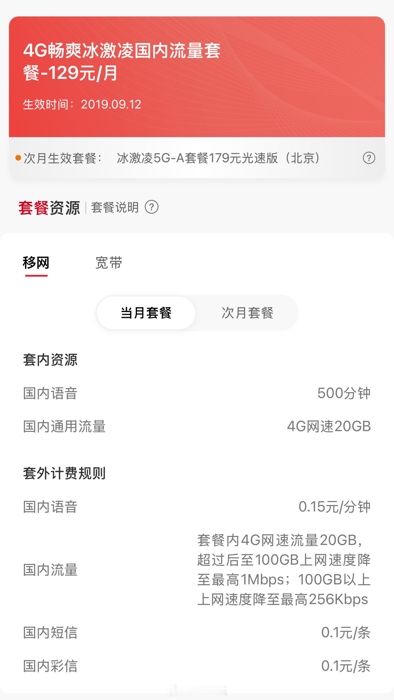 我的套餐还是4G时候办的，经常限速，今天花钱终于给他升级成5G速度了。​​​