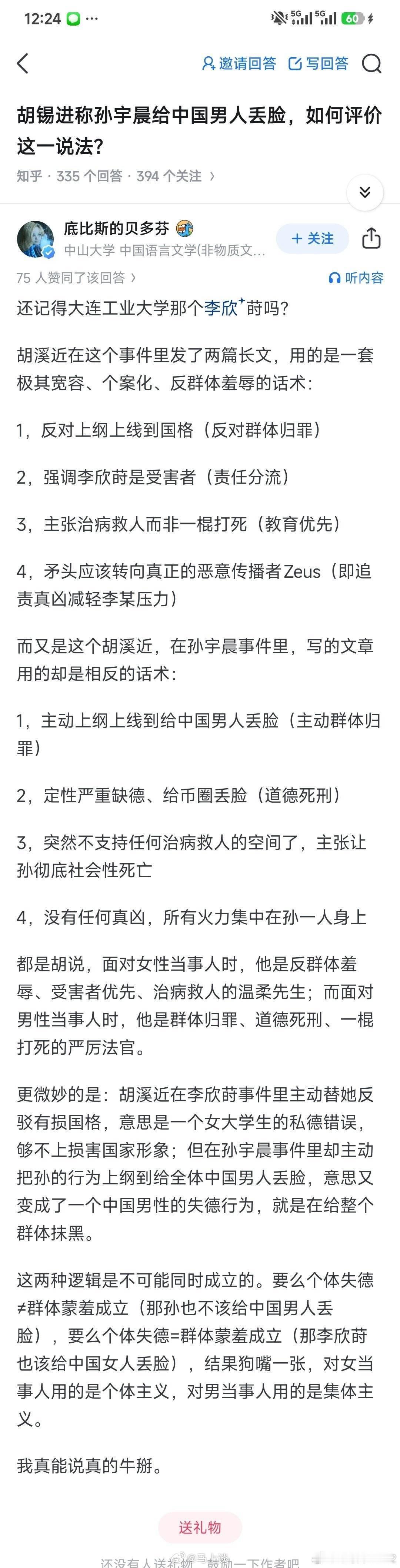 中国舆论场有胡锡进这样的人，真是悲哀。​​​