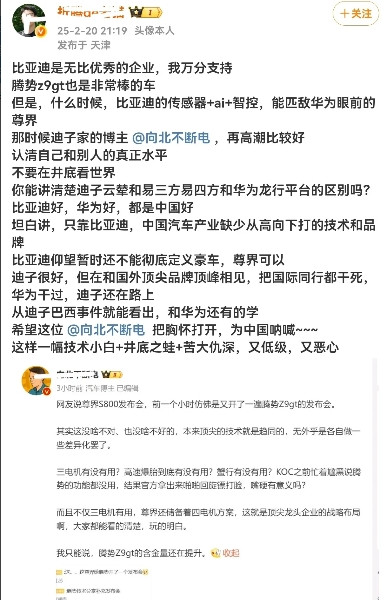 各家博主已经按耐不住，开始打架了，比亚迪的博主说尊界S800就像腾势的发布会一样