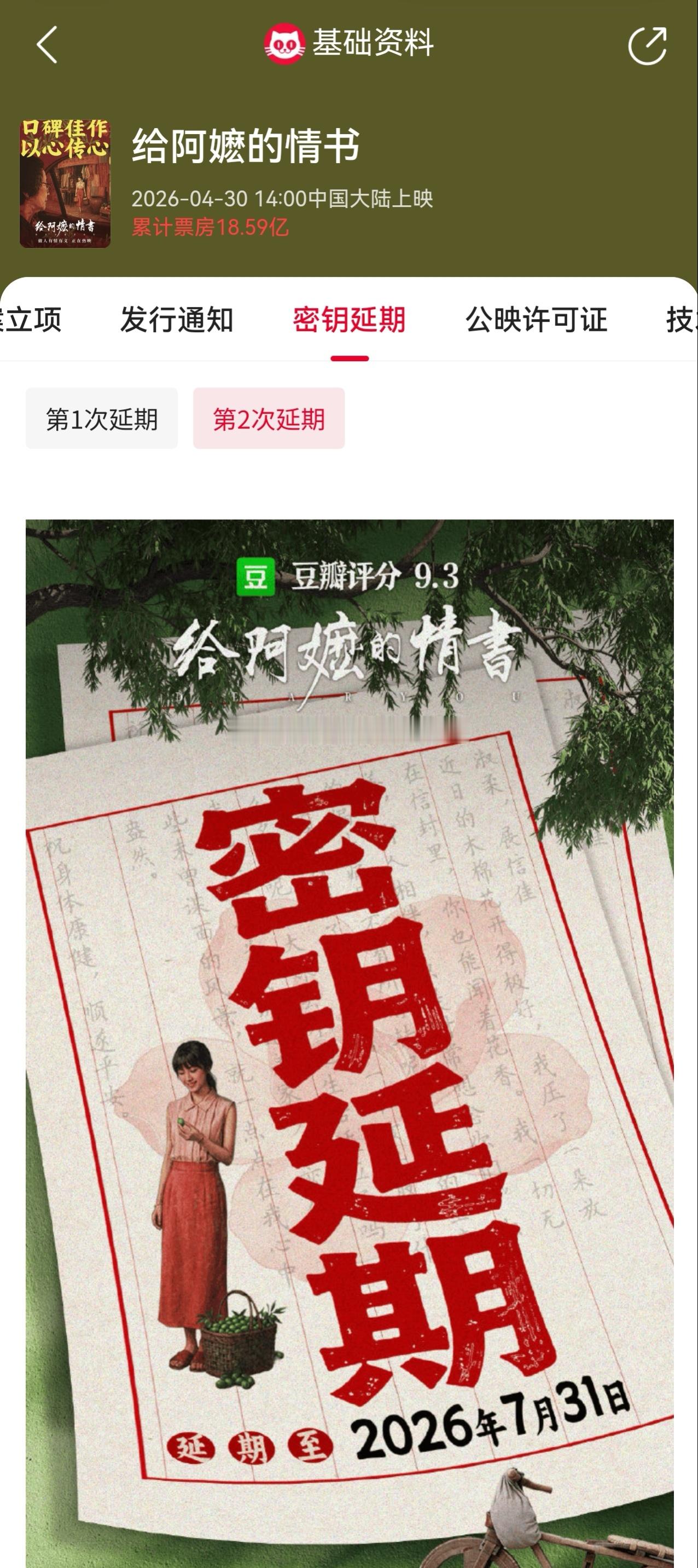 给阿嬷的情书延长放映至7月31日电影《给阿嬷的情书》官宣密钥延期，延长放映至7