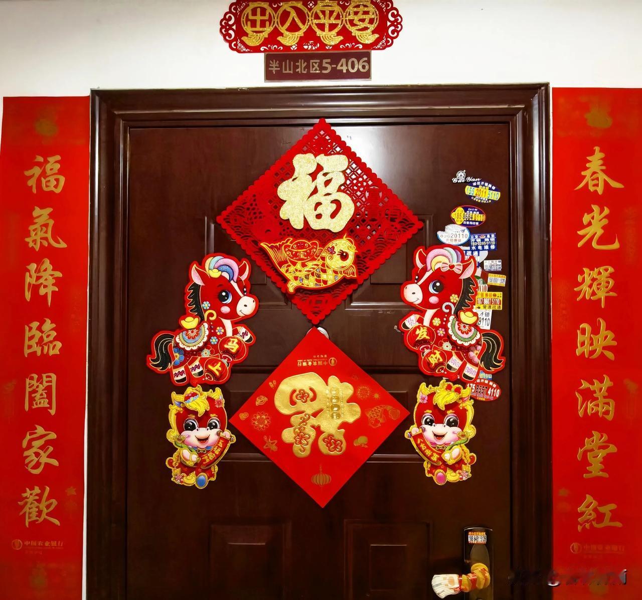 一年一度的新春佳节就要来到了，按照传统的习俗，我在大门上贴了春联、福字和年画。面