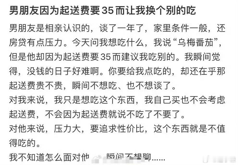 男朋友因为起送费要35而让我换个别的吃​​​