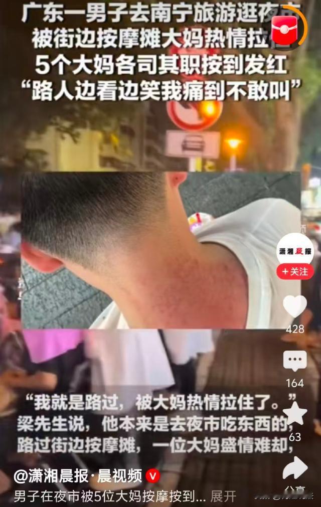 广西南宁，五个按摩大妈沿街拉拢男人服务，以按摩肢体赚钱，不择手段增加按摩费用，还