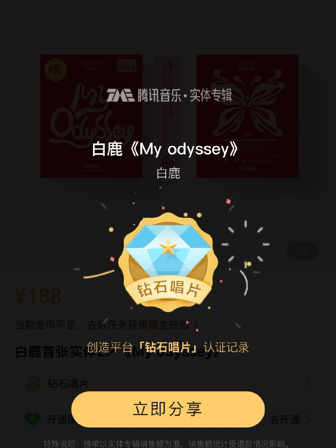 白鹿10分钟达成钻石唱片白鹿新EP销量​​​​白鹿的第一张个人实体EP《My