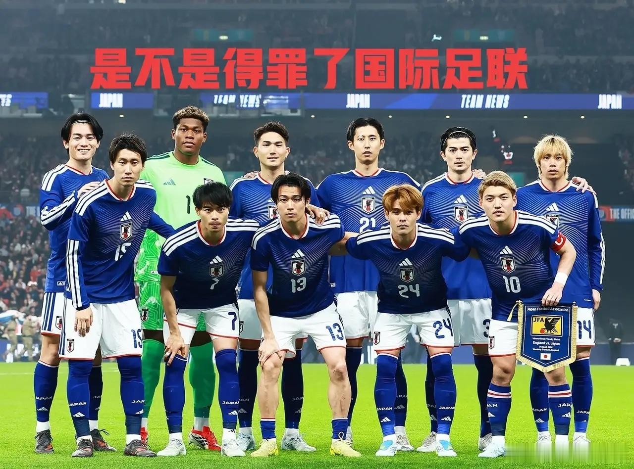 日本男足是不是得罪了国际足联？这2次世界杯分组不是一般的差，今年被分到瑞典、荷兰