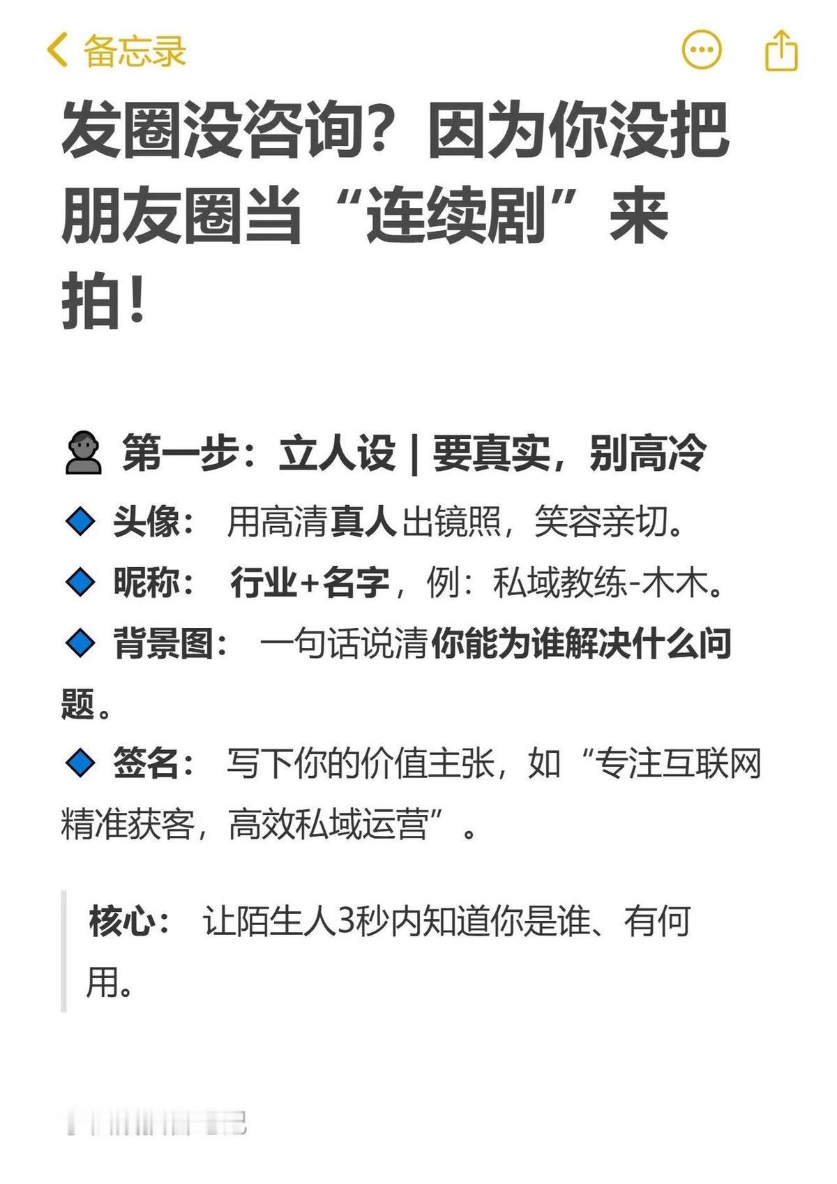 别再发朋友圈广告了。你每发一条，就在逼一个人拉黑你。私域流量的真相是，没人愿