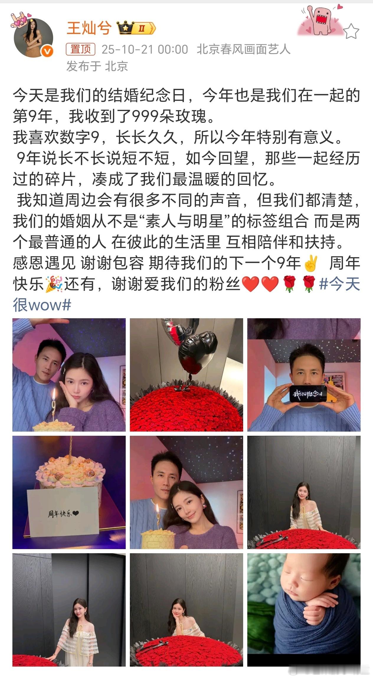 杜淳王灿同框合照庆结婚纪念日，也是他们在一起的第9年，晒999朵玫瑰甜蜜浪漫。杜