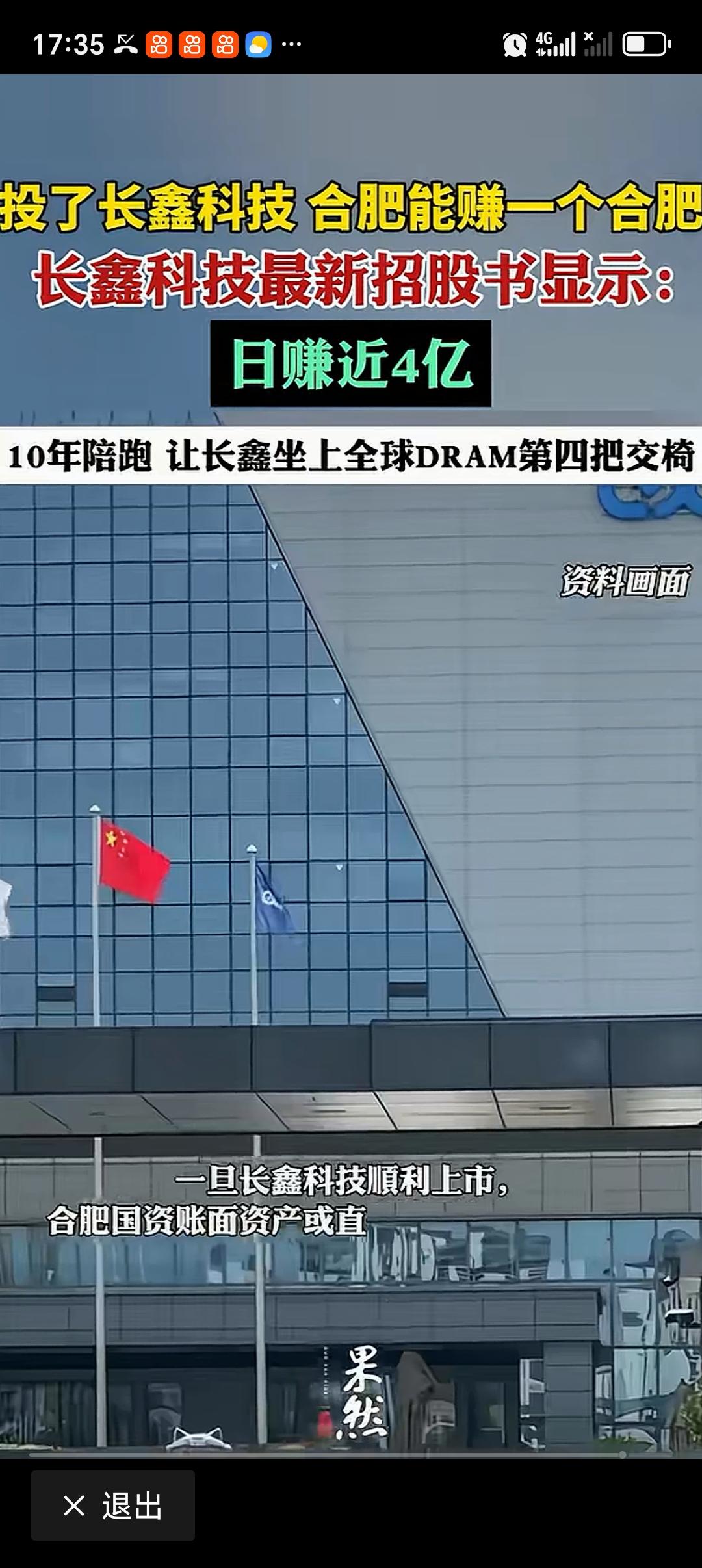 投了长鑫科技合肥赚了一个合肥“投了长鑫科技，合肥赚了一个合肥”这话最近可太火