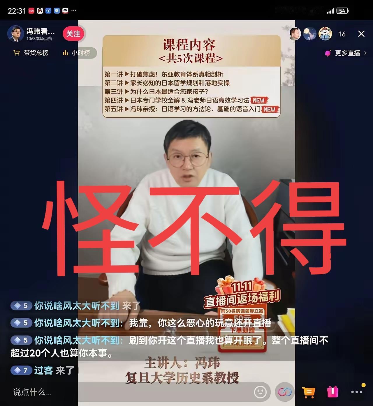 怪不得这人一直阴阳怪气的，原来是个日本留学中介啊。打着复旦大学历史系教授的旗帜，